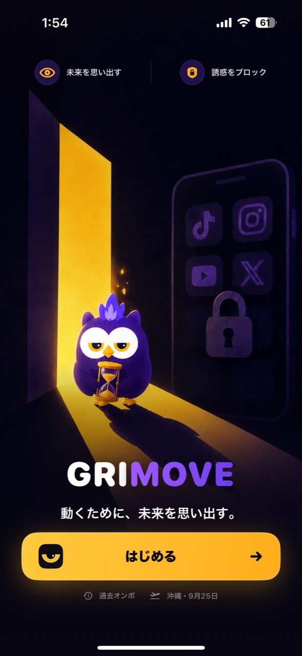 GRIMOVE の画面
