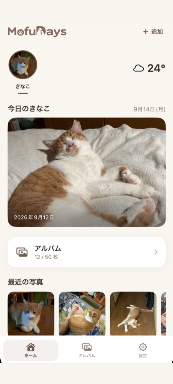 MofuDays のホーム画面